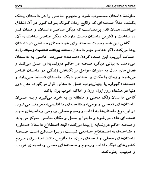 عناصر داستان - نمونه اول - جزیره کتاب های الکترونیکی
